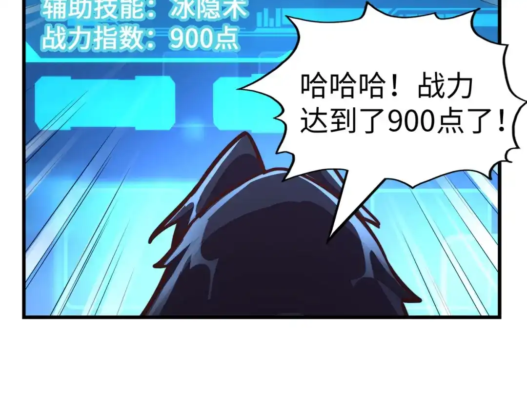 《全球异能：我掌控所有元素》第15话 丰富奖励 第84页