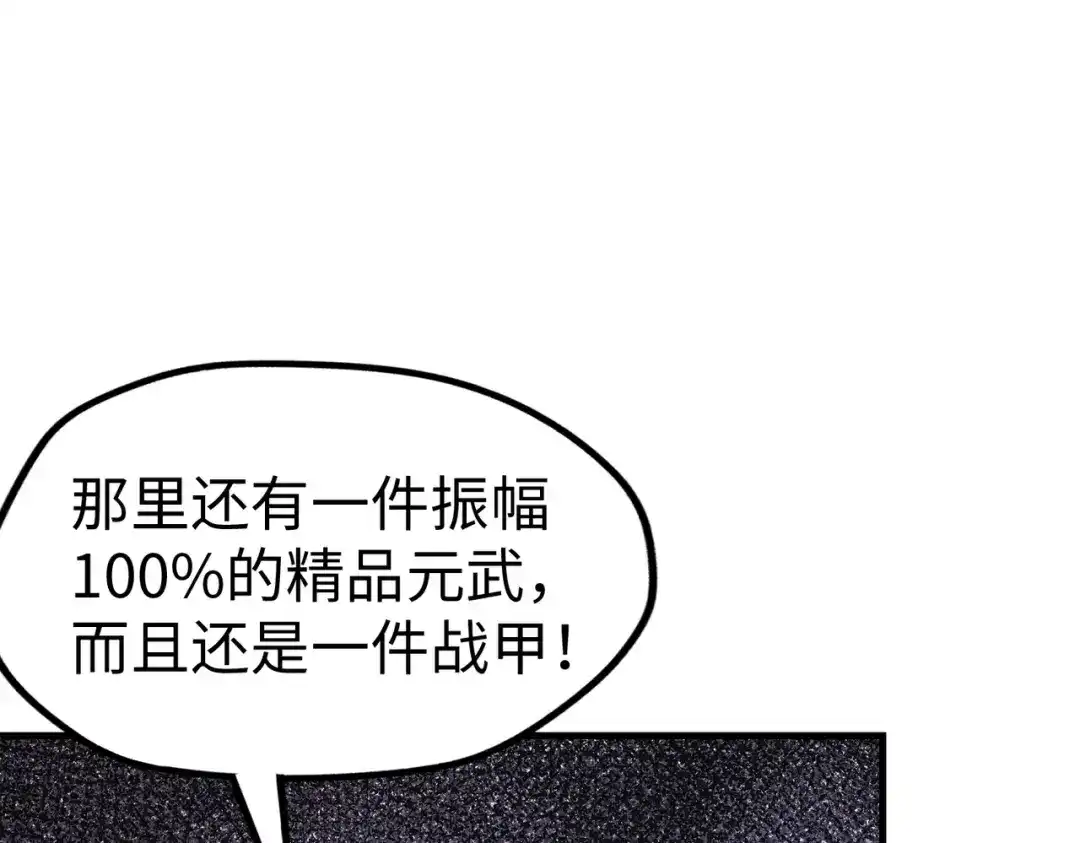《全球异能：我掌控所有元素》第15话 丰富奖励 第105页