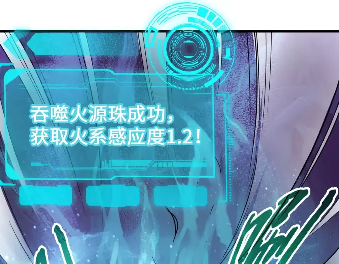 《全球异能：我掌控所有元素》第15话 丰富奖励 第70页