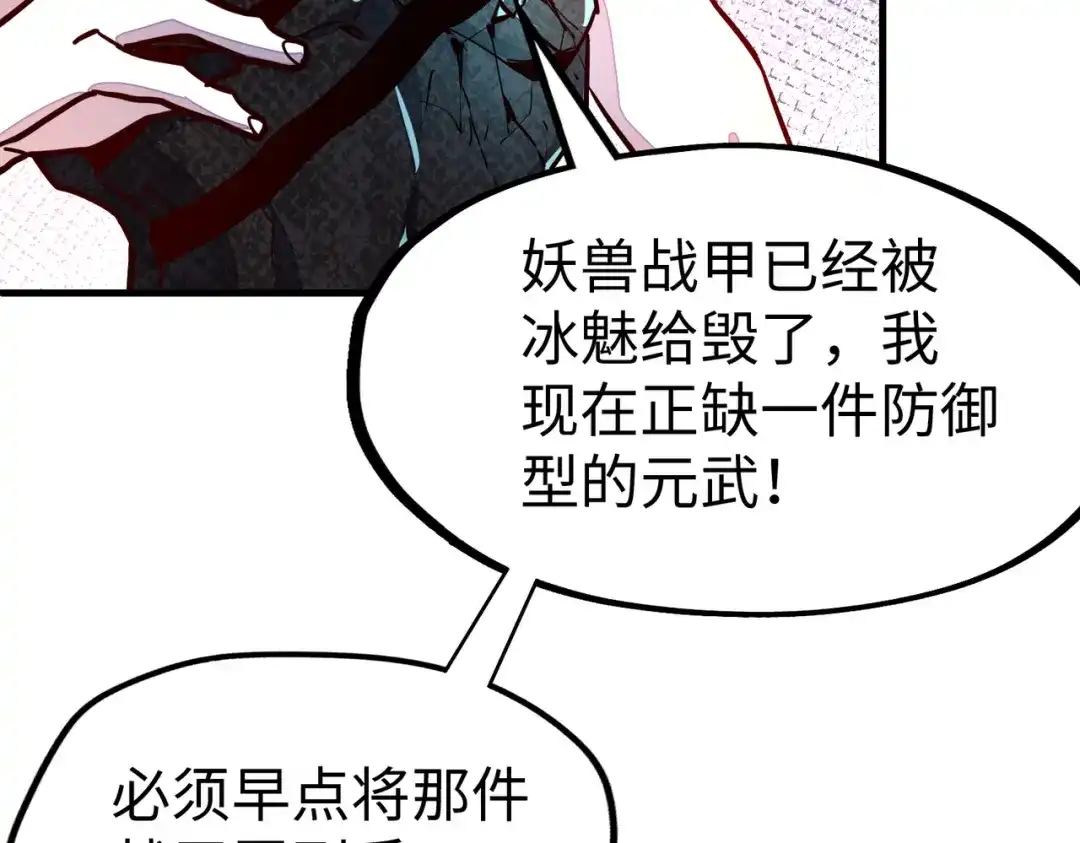 《全球异能：我掌控所有元素》第15话 丰富奖励 第107页