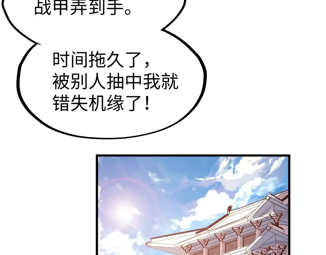 《全球异能：我掌控所有元素》第15话 丰富奖励 第108页