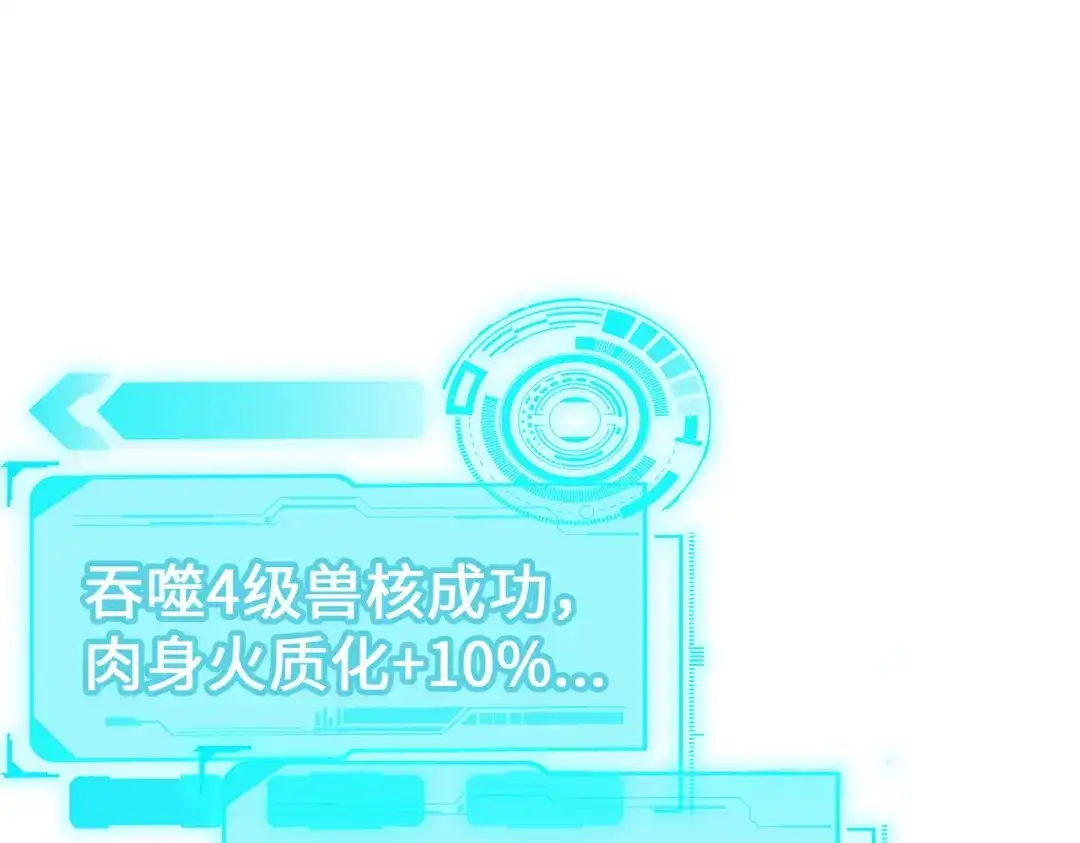 《全球异能：我掌控所有元素》第15话 丰富奖励 第78页