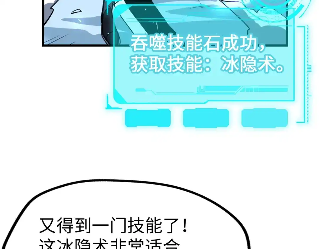 《全球异能：我掌控所有元素》第15话 丰富奖励 第58页