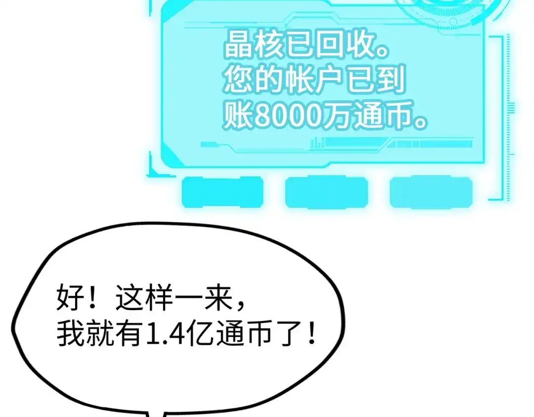 《全球异能：我掌控所有元素》第15话 丰富奖励 第101页