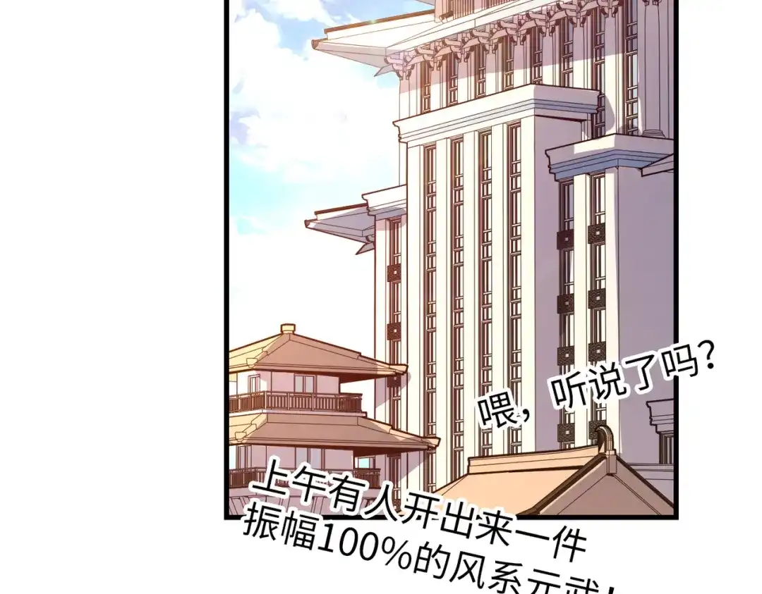 《全球异能：我掌控所有元素》第15话 丰富奖励 第109页