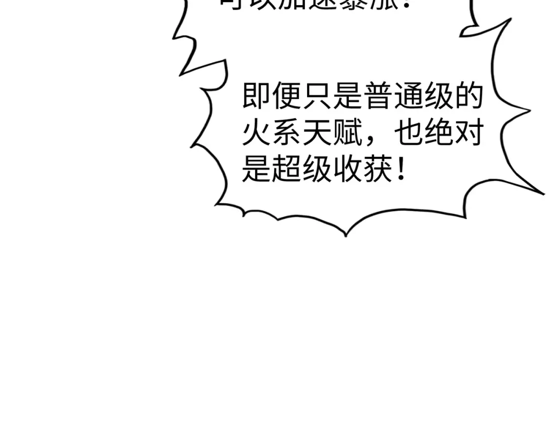 《全球异能：我掌控所有元素》第15话 丰富奖励 第76页