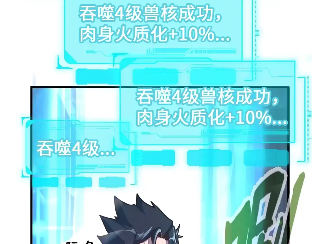 《全球异能：我掌控所有元素》第15话 丰富奖励 第79页