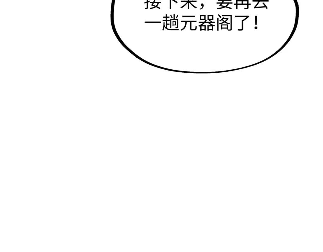 《全球异能：我掌控所有元素》第15话 丰富奖励 第103页