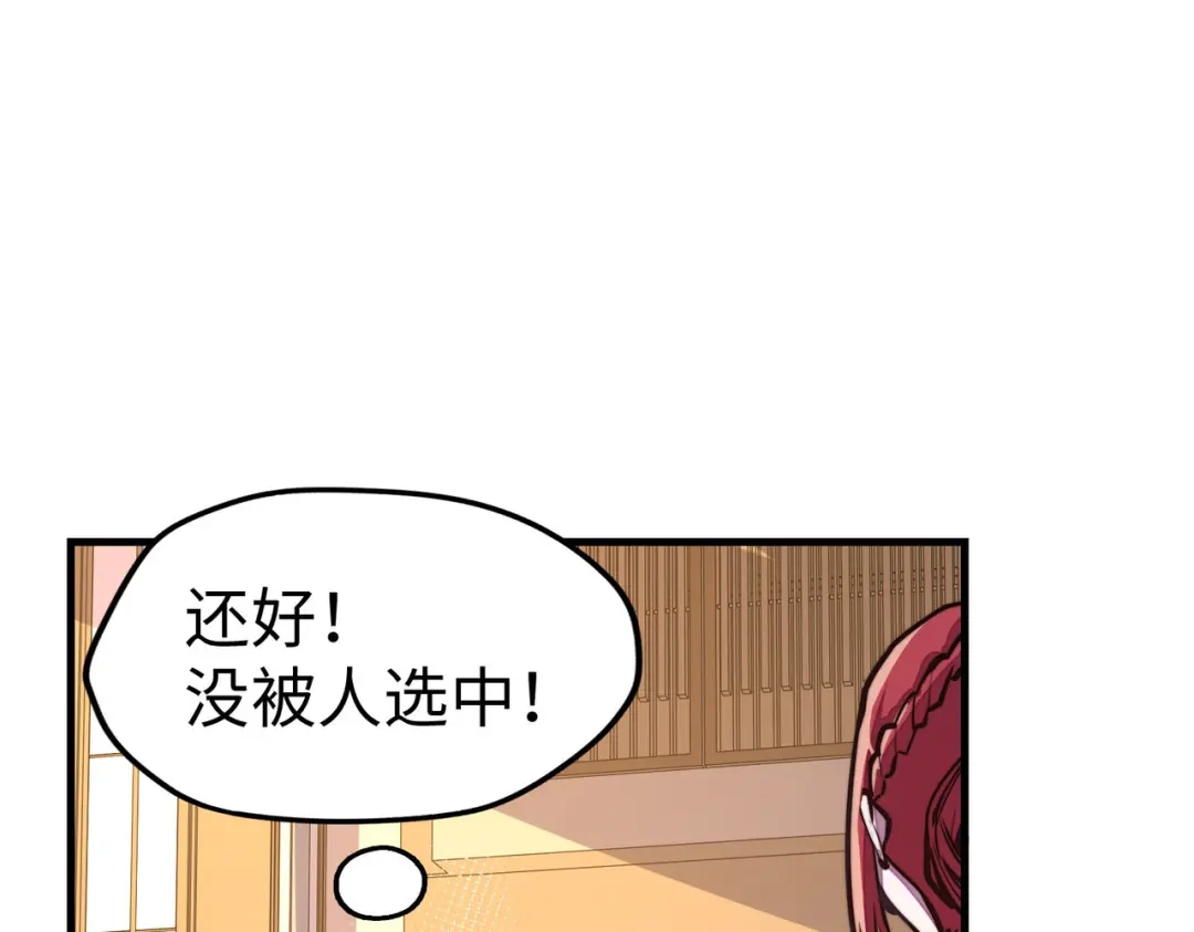 《全球异能：我掌控所有元素》第15话 丰富奖励 第118页