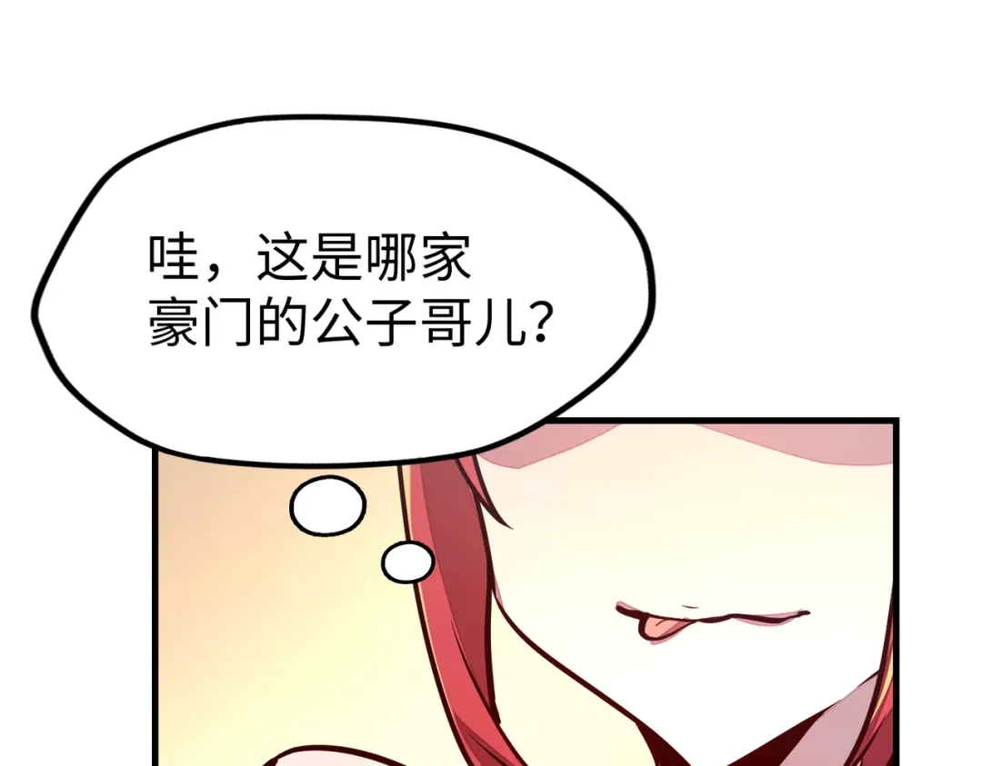 《全球异能：我掌控所有元素》第15话 丰富奖励 第113页