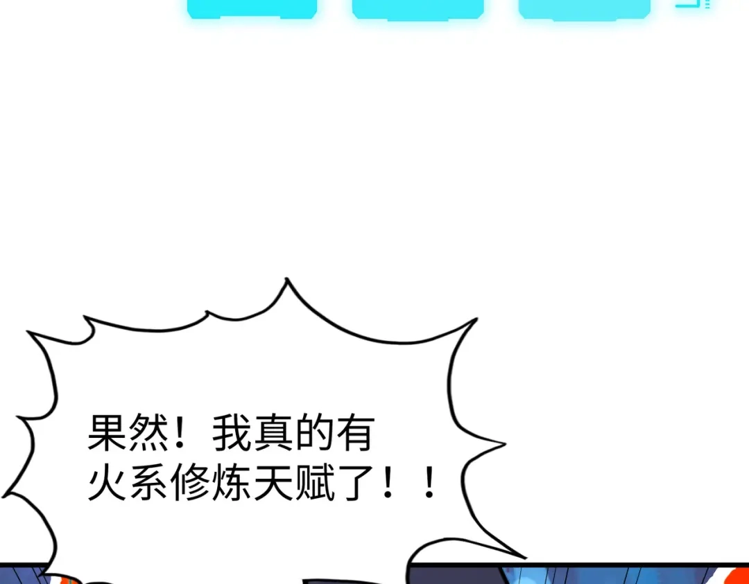 《全球异能：我掌控所有元素》第15话 丰富奖励 第73页