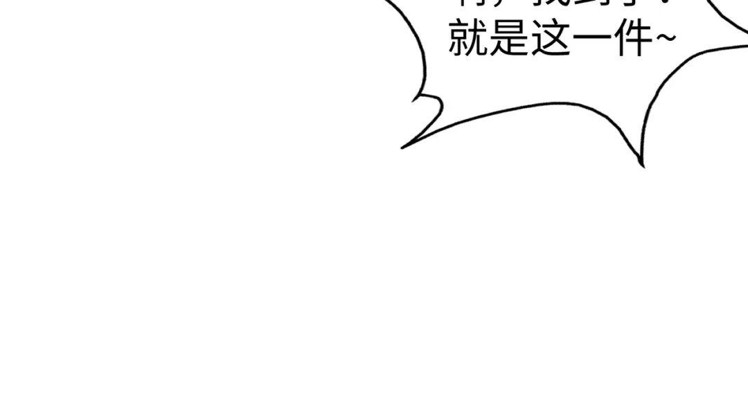 《全球异能：我掌控所有元素》第15话 丰富奖励 第117页