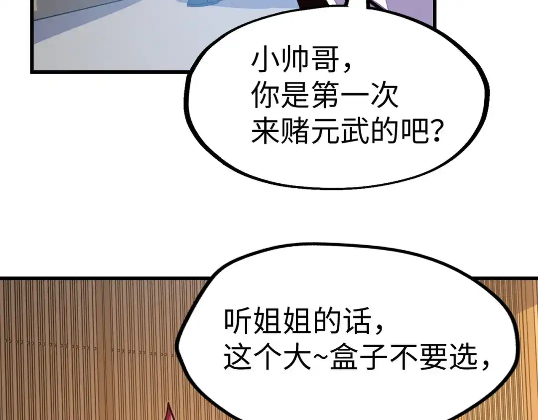 《全球异能：我掌控所有元素》第15话 丰富奖励 第120页