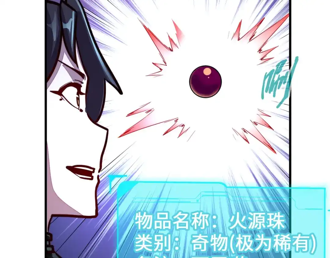 《全球异能：我掌控所有元素》第15话 丰富奖励 第67页