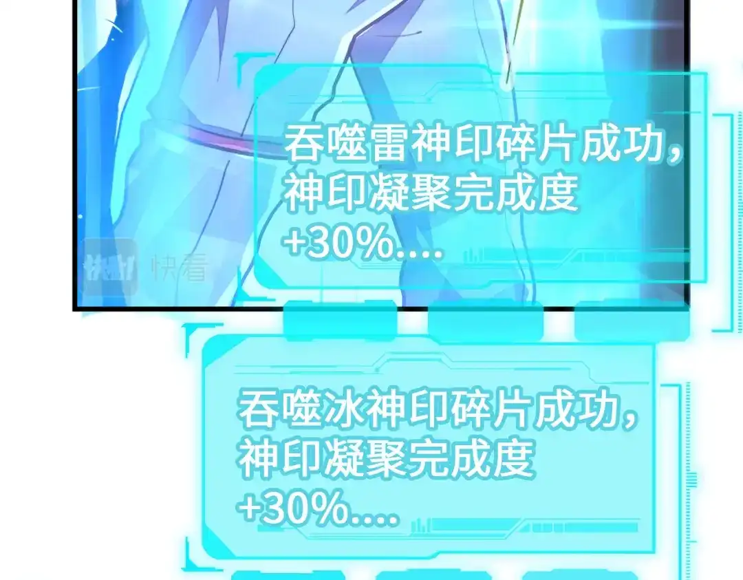 《全球异能：我掌控所有元素》第15话 丰富奖励 第81页