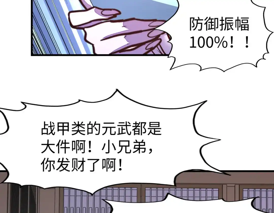 《全球异能：我掌控所有元素》第16话 百变魔女，包你满意！ 第57页