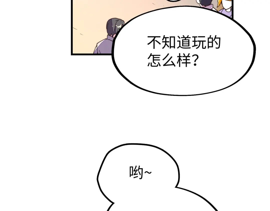 《全球异能：我掌控所有元素》第16话 百变魔女，包你满意！ 第72页