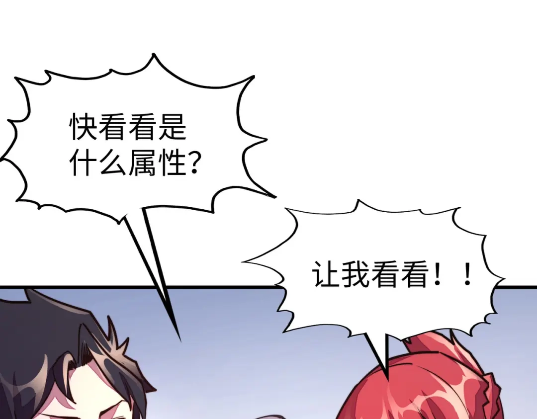 《全球异能：我掌控所有元素》第16话 百变魔女，包你满意！ 第54页