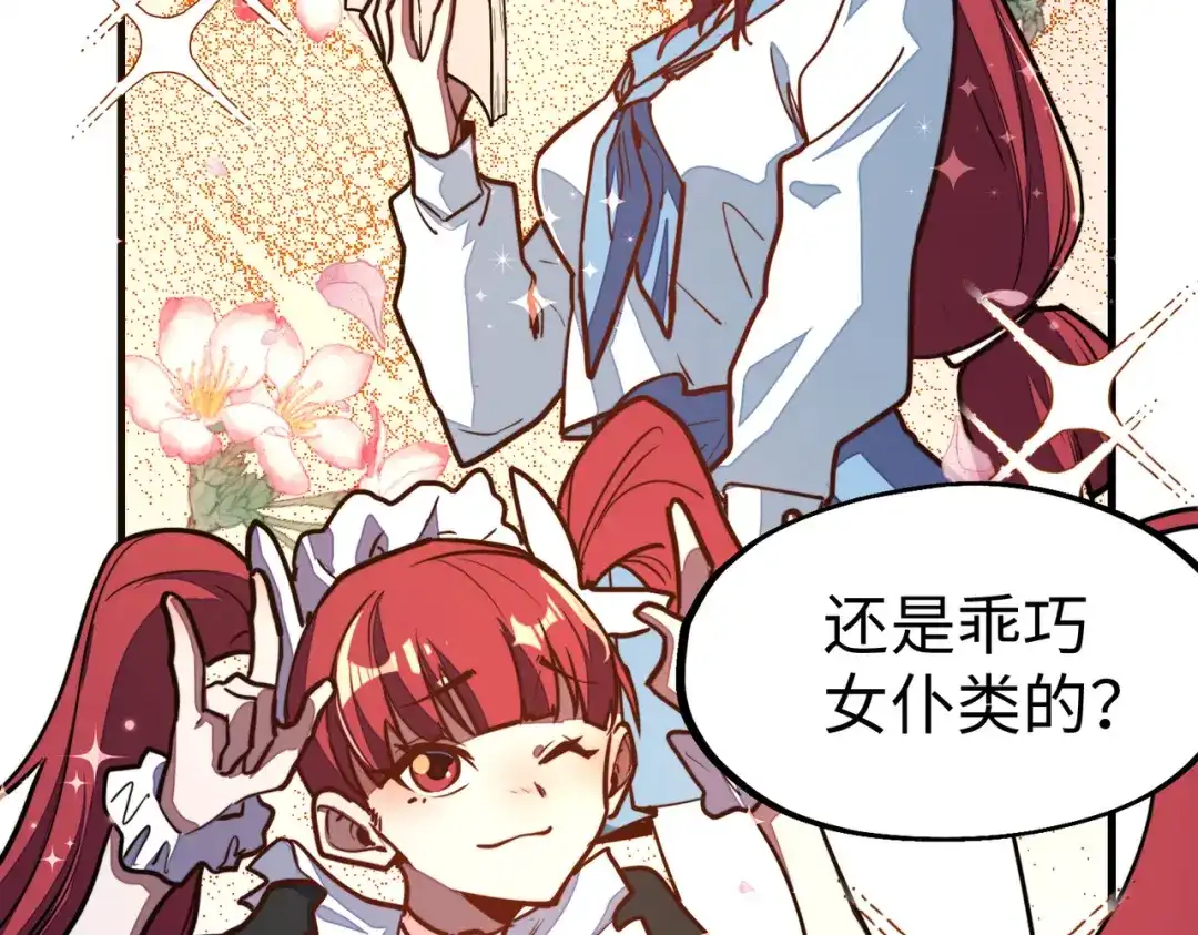 《全球异能：我掌控所有元素》第16话 百变魔女，包你满意！ 第106页