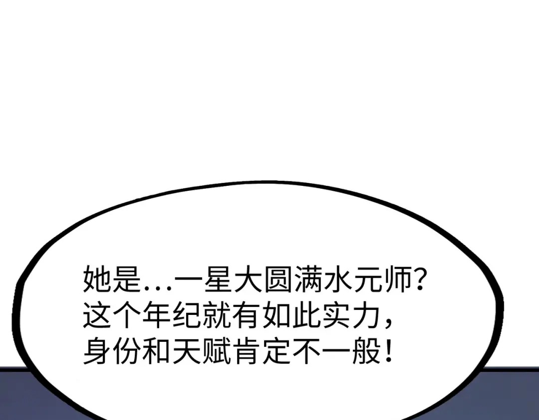 《全球异能：我掌控所有元素》第16话 百变魔女，包你满意！ 第12页