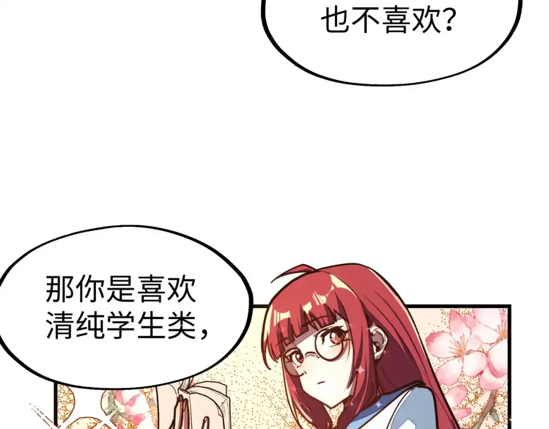 《全球异能：我掌控所有元素》第16话 百变魔女，包你满意！ 第105页