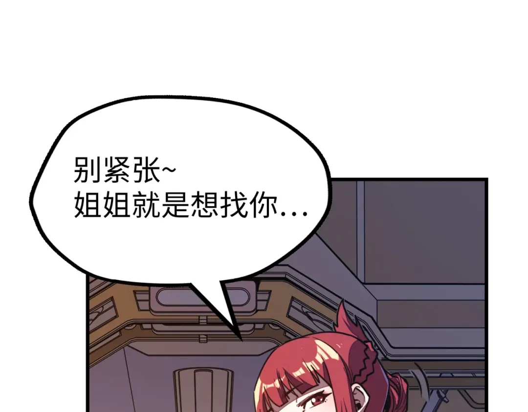 《全球异能：我掌控所有元素》第16话 百变魔女，包你满意！ 第77页