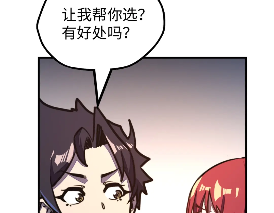 《全球异能：我掌控所有元素》第16话 百变魔女，包你满意！ 第82页