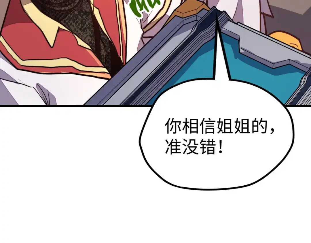 《全球异能：我掌控所有元素》第16话 百变魔女，包你满意！ 第21页