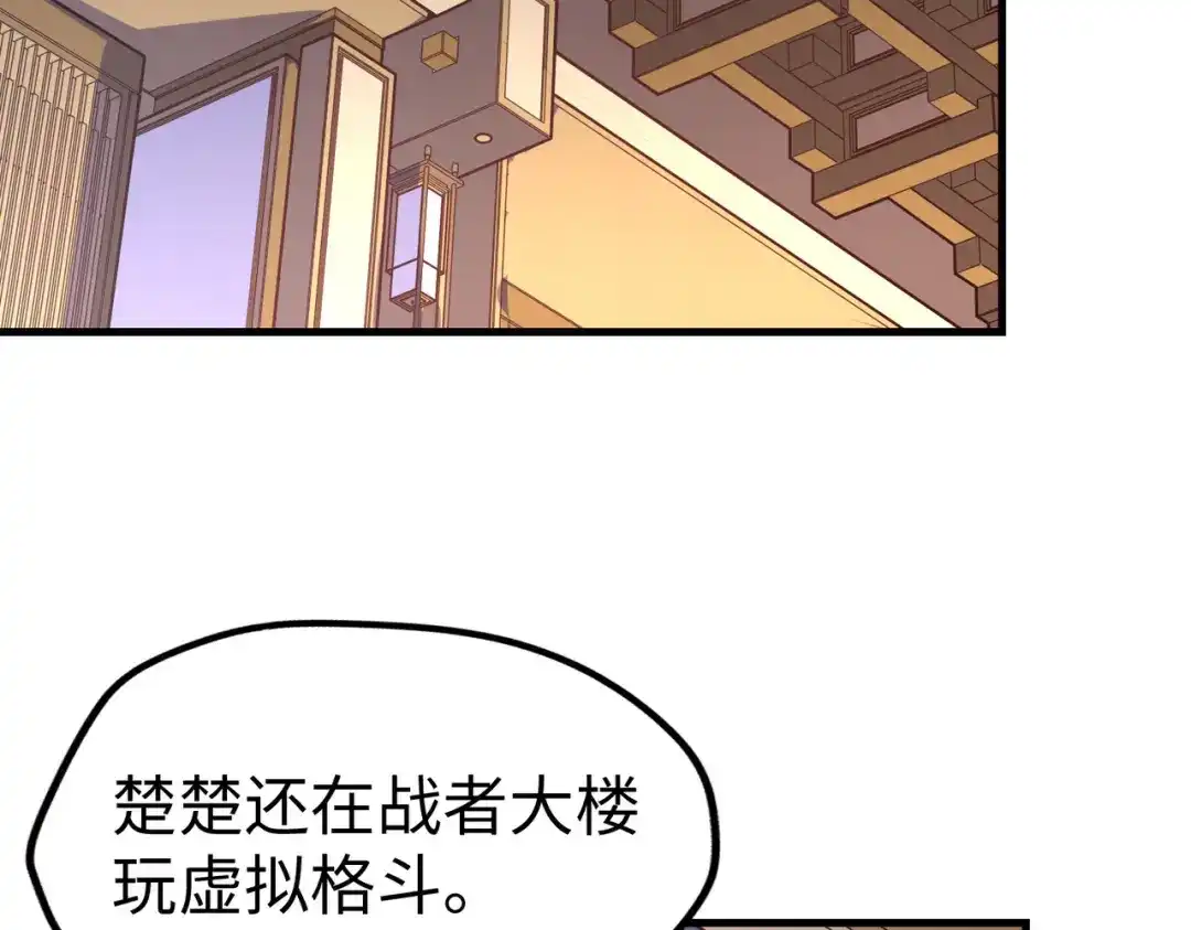 《全球异能：我掌控所有元素》第16话 百变魔女，包你满意！ 第70页