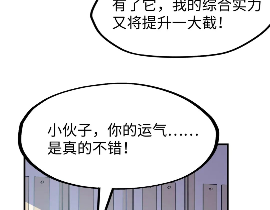 《全球异能：我掌控所有元素》第16话 百变魔女，包你满意！ 第61页