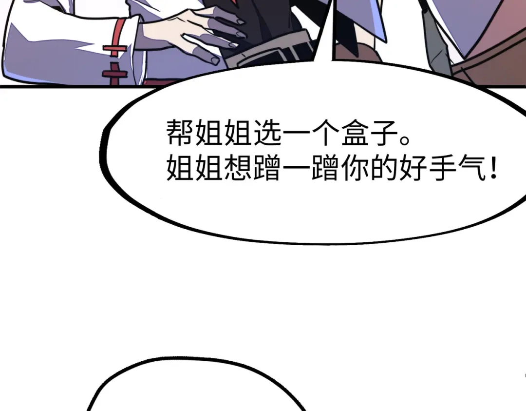 《全球异能：我掌控所有元素》第16话 百变魔女，包你满意！ 第81页