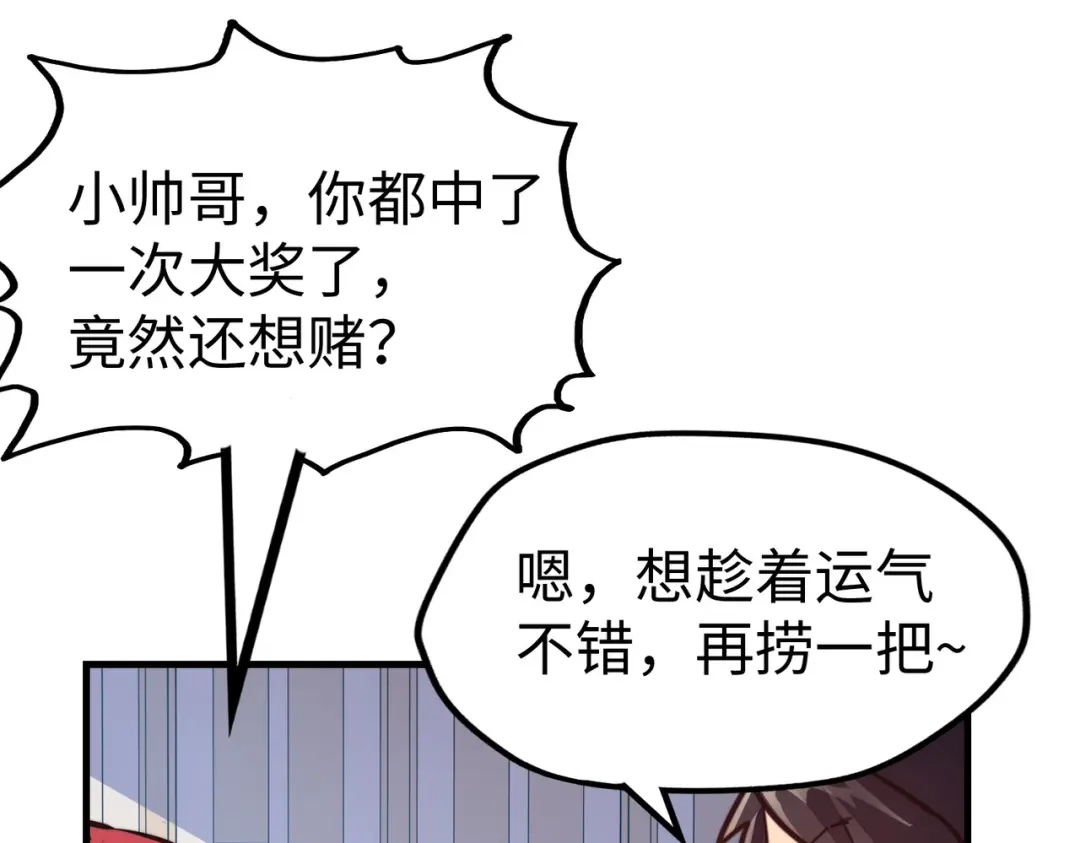 《全球异能：我掌控所有元素》第16话 百变魔女，包你满意！ 第37页