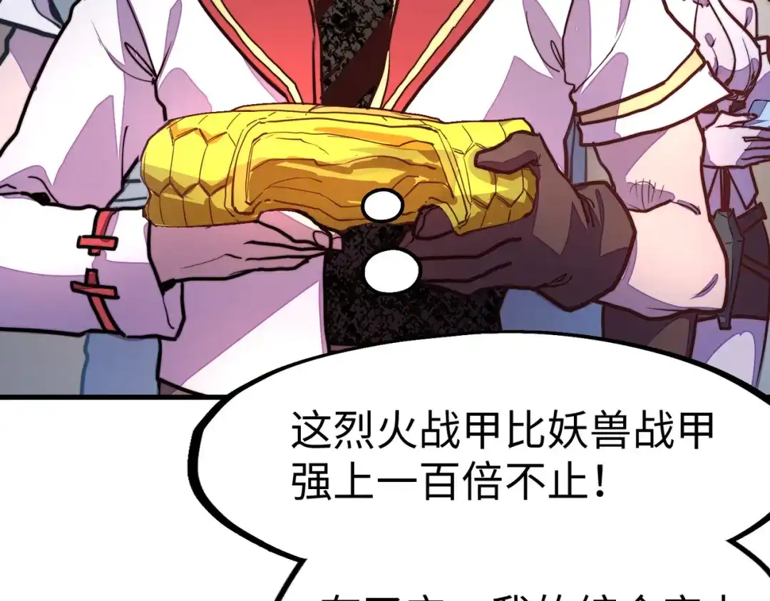 《全球异能：我掌控所有元素》第16话 百变魔女，包你满意！ 第60页