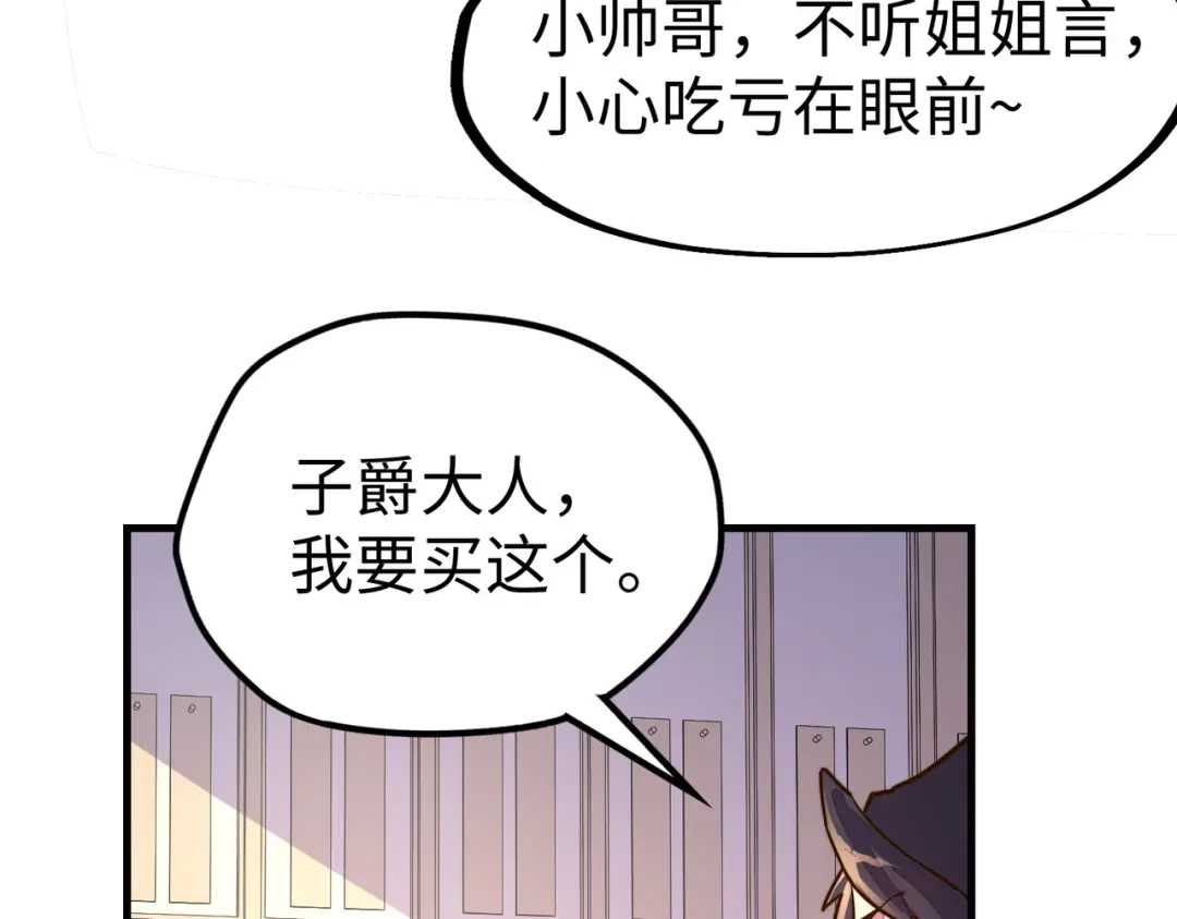 《全球异能：我掌控所有元素》第16话 百变魔女，包你满意！ 第30页