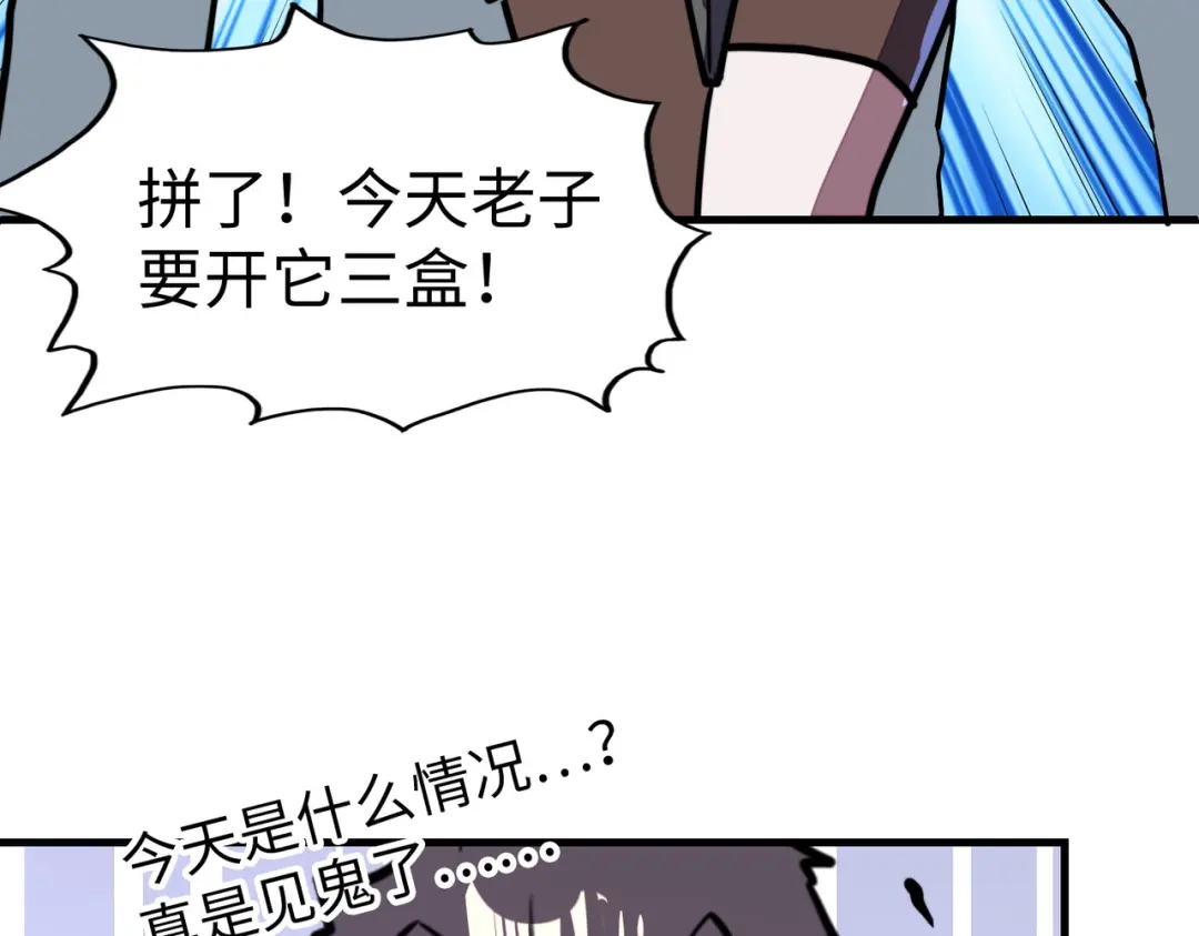 《全球异能：我掌控所有元素》第16话 百变魔女，包你满意！ 第126页