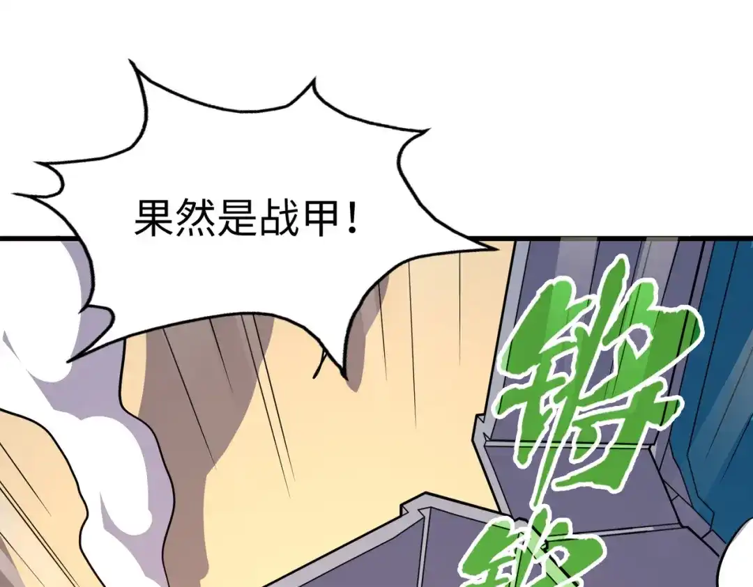 《全球异能：我掌控所有元素》第16话 百变魔女，包你满意！ 第50页