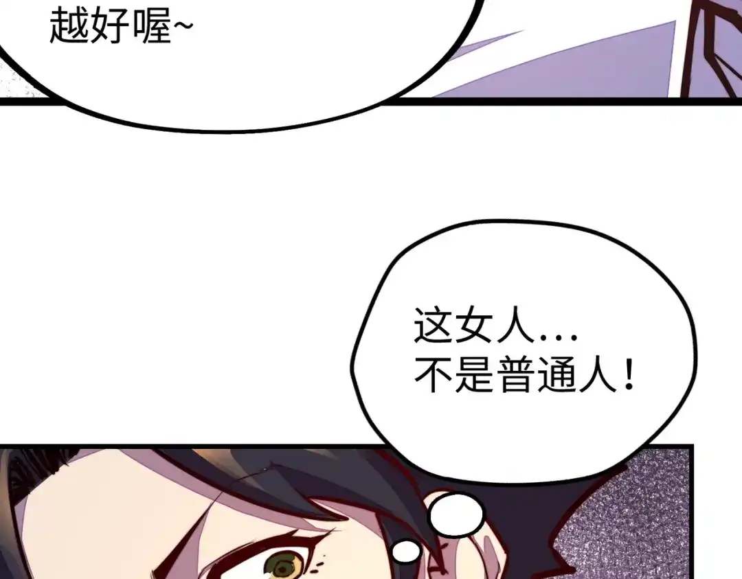 《全球异能：我掌控所有元素》第16话 百变魔女，包你满意！ 第9页