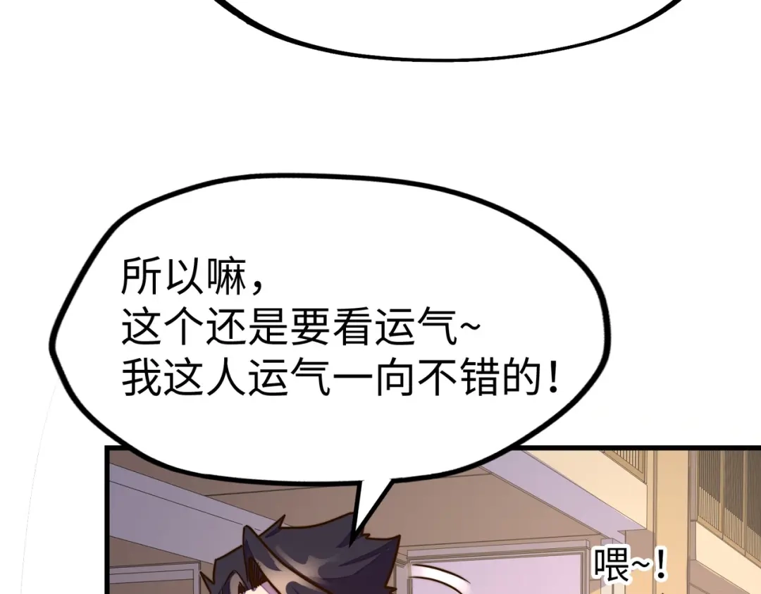 《全球异能：我掌控所有元素》第16话 百变魔女，包你满意！ 第28页