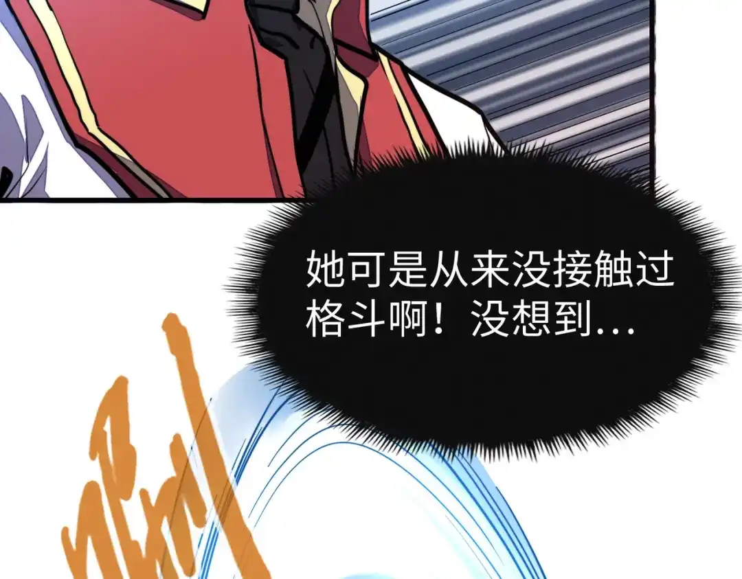 《全球异能：我掌控所有元素》第16话 百变魔女，包你满意！ 第144页