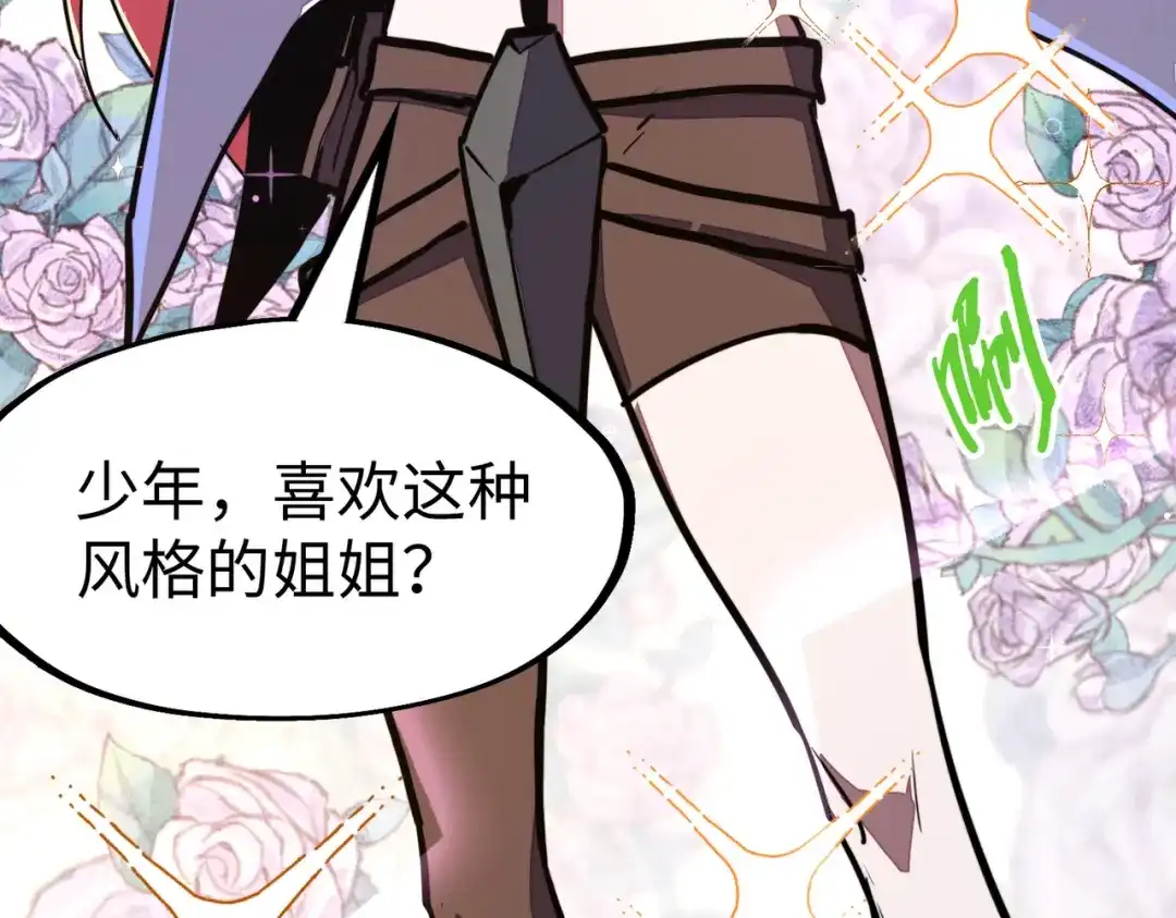 《全球异能：我掌控所有元素》第16话 百变魔女，包你满意！ 第102页