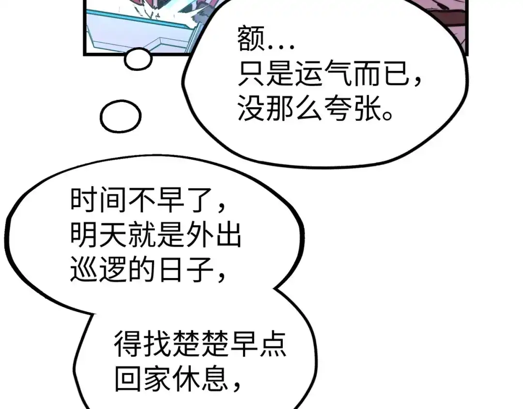 《全球异能：我掌控所有元素》第16话 百变魔女，包你满意！ 第68页