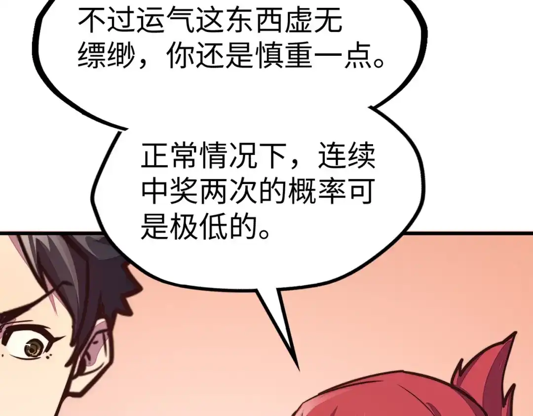 《全球异能：我掌控所有元素》第16话 百变魔女，包你满意！ 第40页