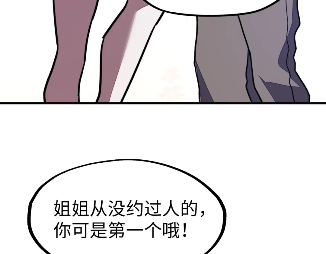 《全球异能：我掌控所有元素》第16话 百变魔女，包你满意！ 第93页