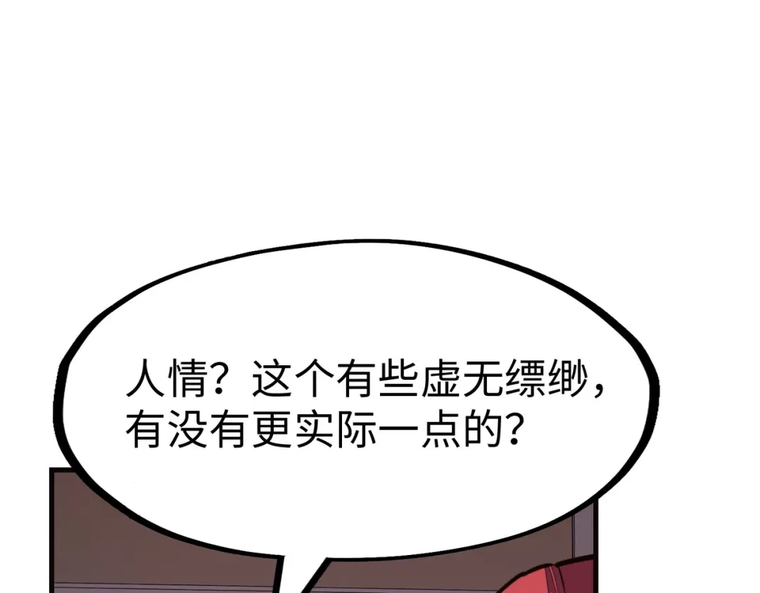 《全球异能：我掌控所有元素》第16话 百变魔女，包你满意！ 第88页