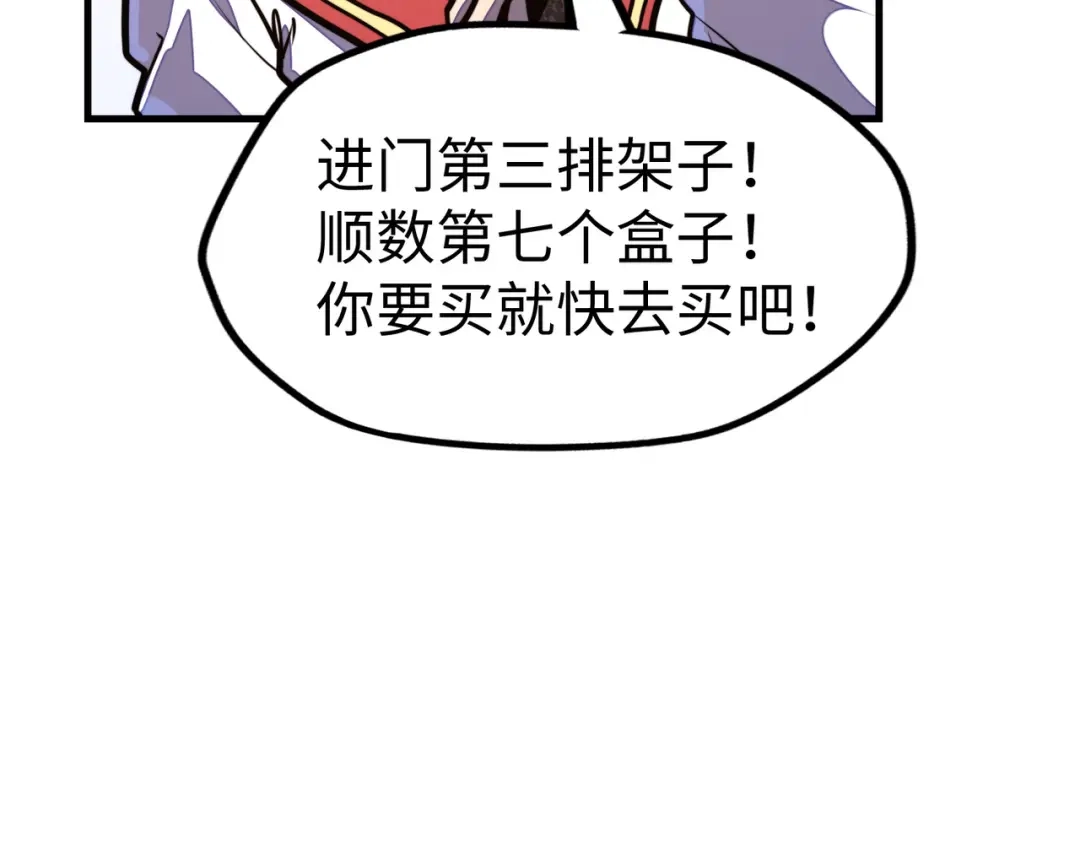 《全球异能：我掌控所有元素》第16话 百变魔女，包你满意！ 第112页