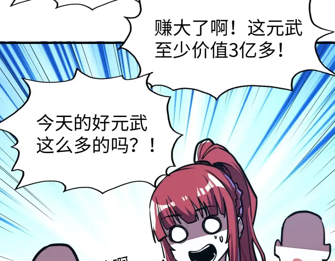 《全球异能：我掌控所有元素》第16话 百变魔女，包你满意！ 第124页