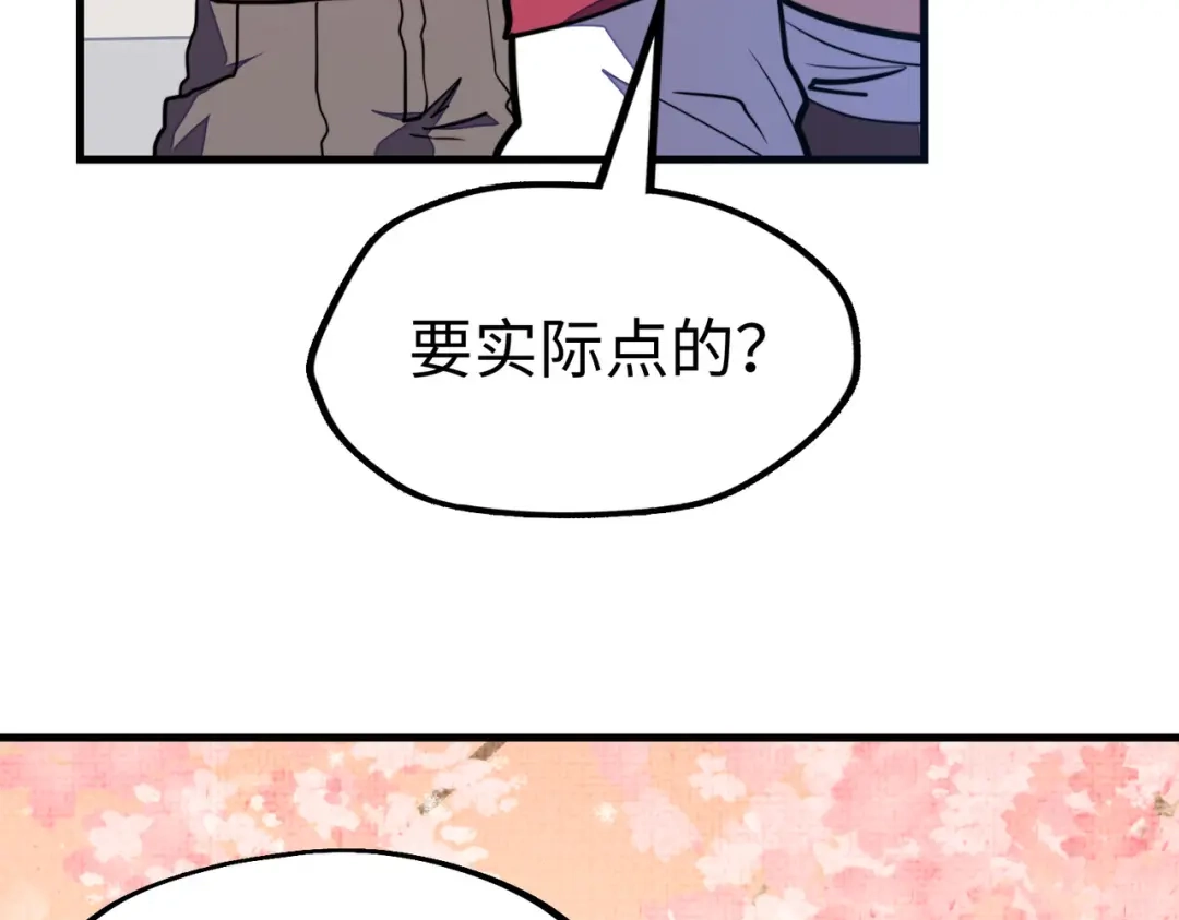 《全球异能：我掌控所有元素》第16话 百变魔女，包你满意！ 第90页