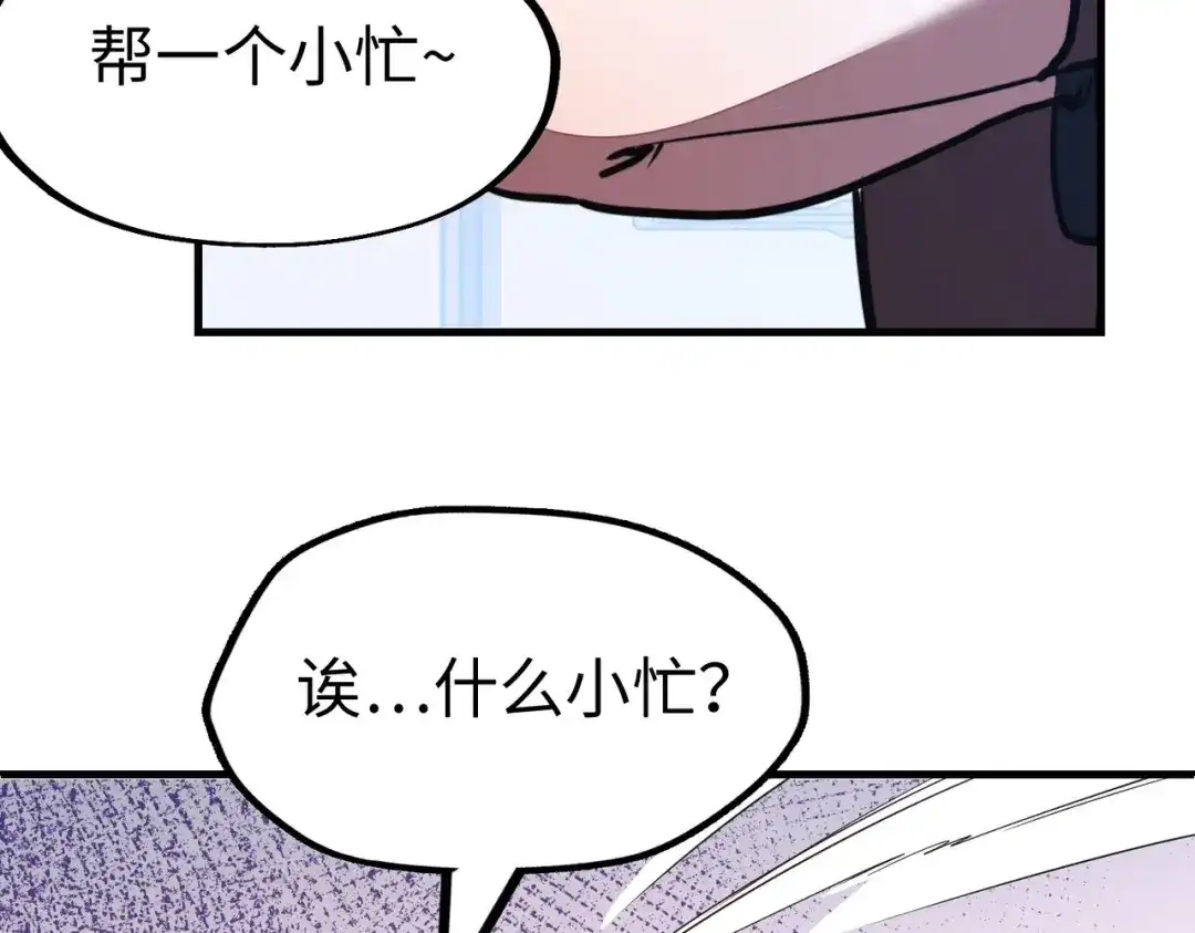 《全球异能：我掌控所有元素》第16话 百变魔女，包你满意！ 第79页