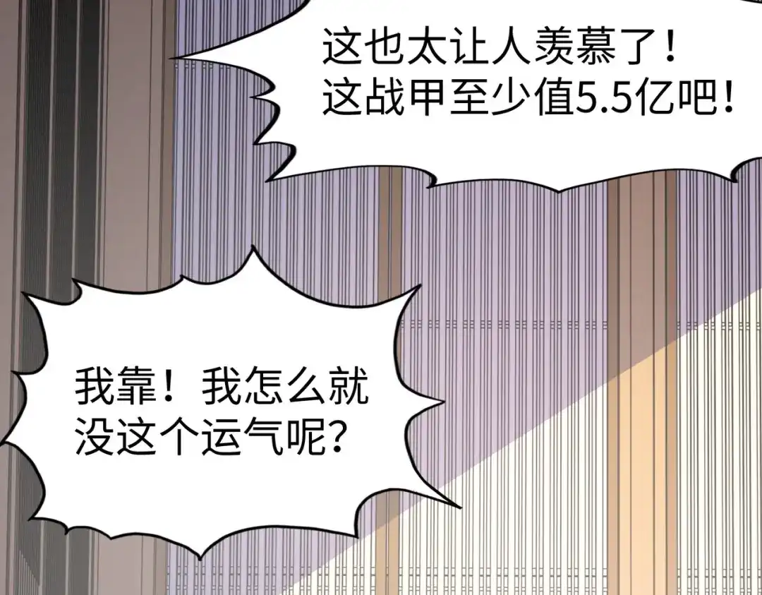 《全球异能：我掌控所有元素》第16话 百变魔女，包你满意！ 第58页