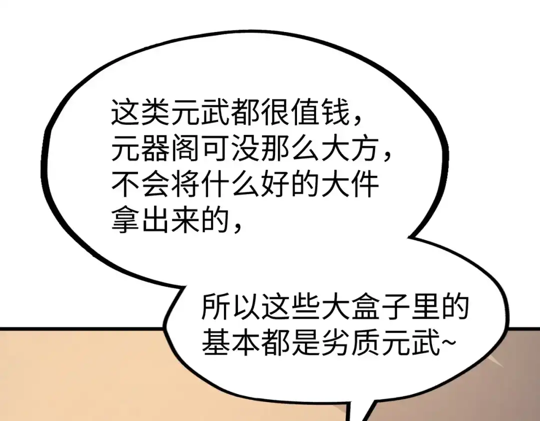 《全球异能：我掌控所有元素》第16话 百变魔女，包你满意！ 第19页
